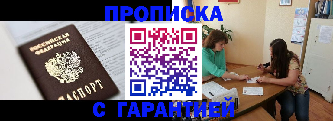 временная регистрация недорого в Советском