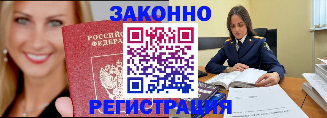 прописка в Советском